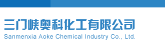 今天真精华布衣天下今天三门峡奥科化工有限公司